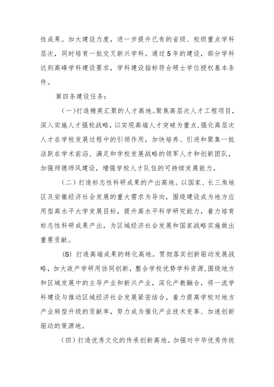 学院一流学科建设和培育办法（试行）.docx_第2页