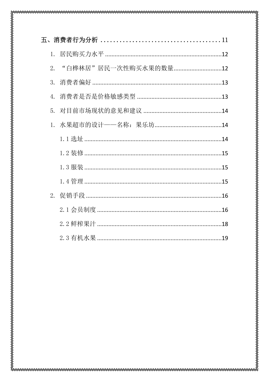 “水果计划”营销策划方案.doc_第3页