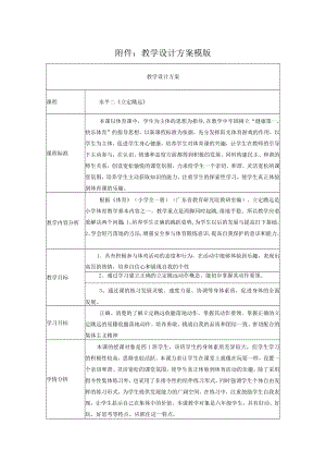 水平二《立定跳远》 教学设计.docx