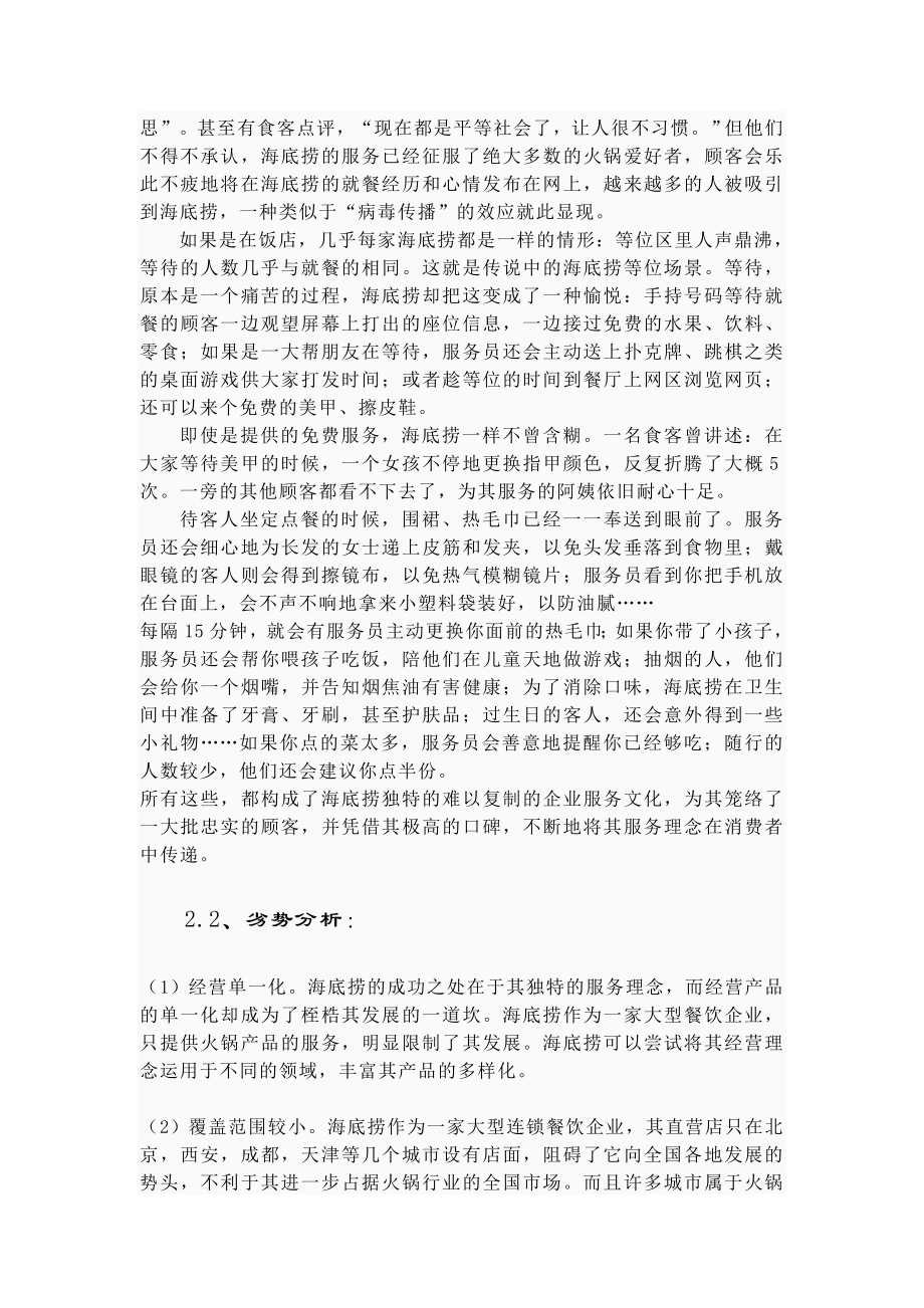 海底捞SWOT分析.doc_第3页