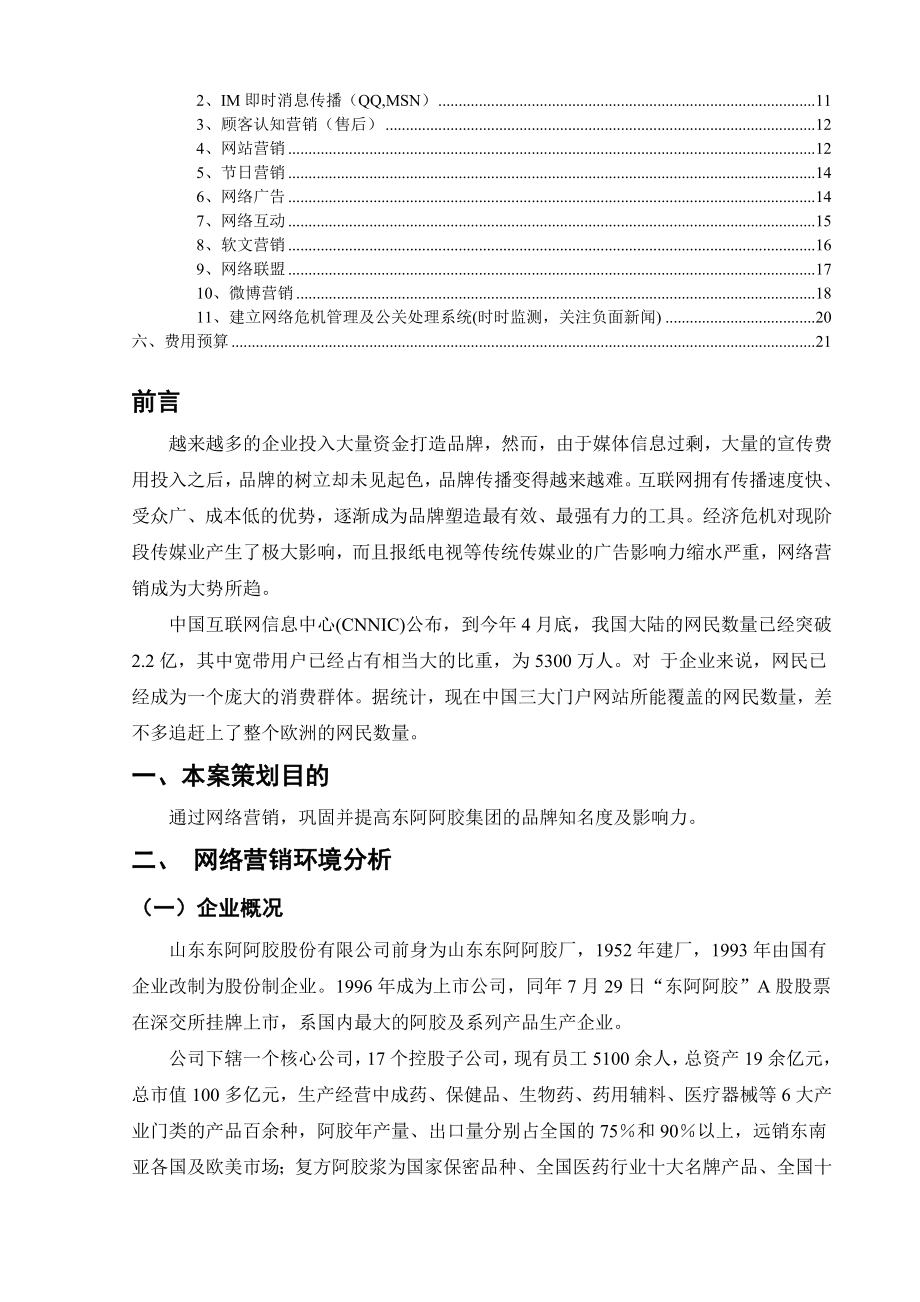 东阿阿胶网络营销创新策略研究.doc_第3页