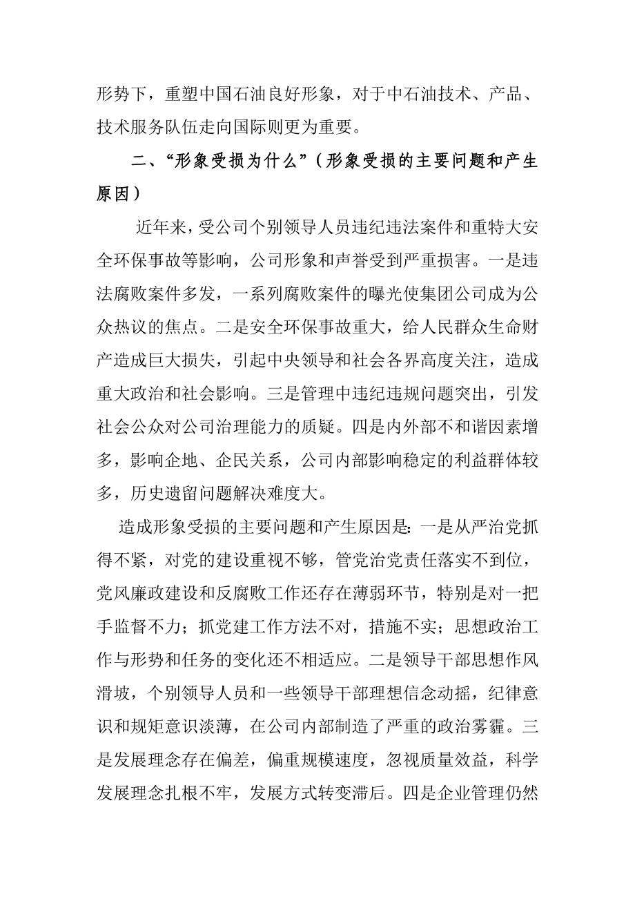 重塑中国石油良好形象发言稿.doc_第2页