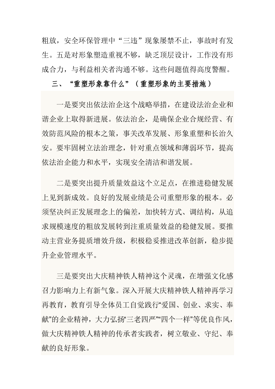 重塑中国石油良好形象发言稿.doc_第3页