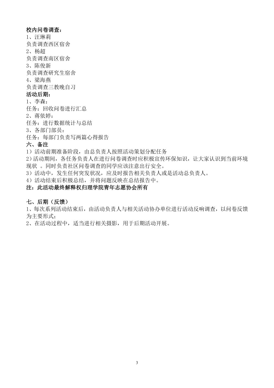 绿色环保调查问卷策划书.doc_第3页