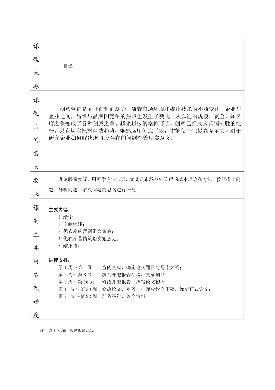 优衣库创意营销论文.doc_第2页