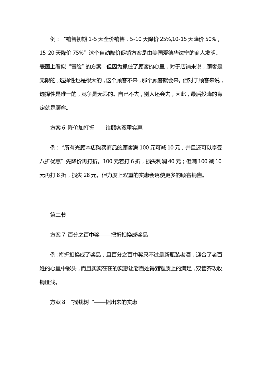 零售业促销方案大全.doc_第2页