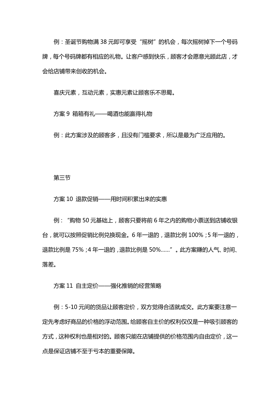 零售业促销方案大全.doc_第3页