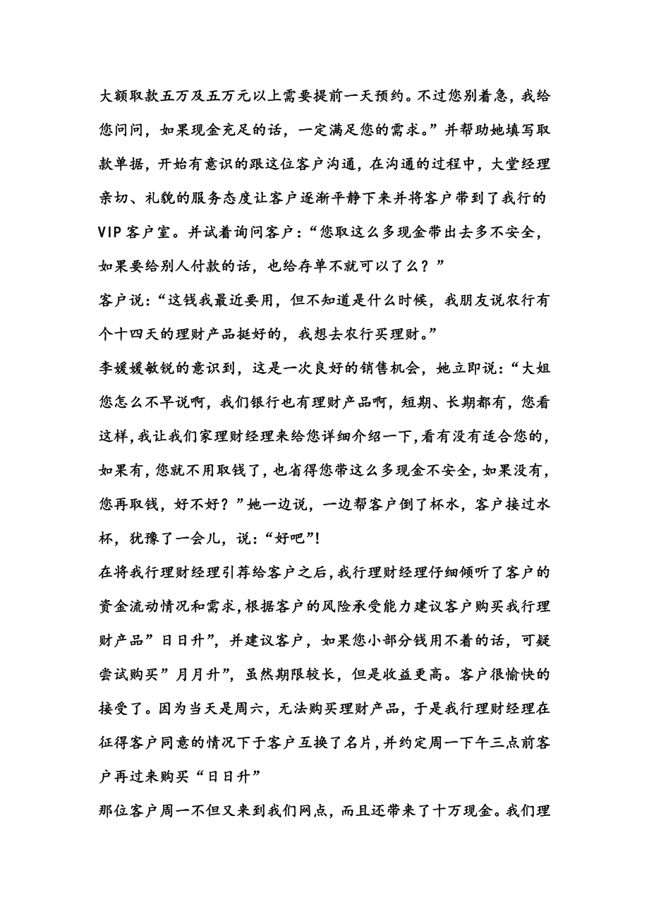 银行网点转型成功营销案例.doc_第2页