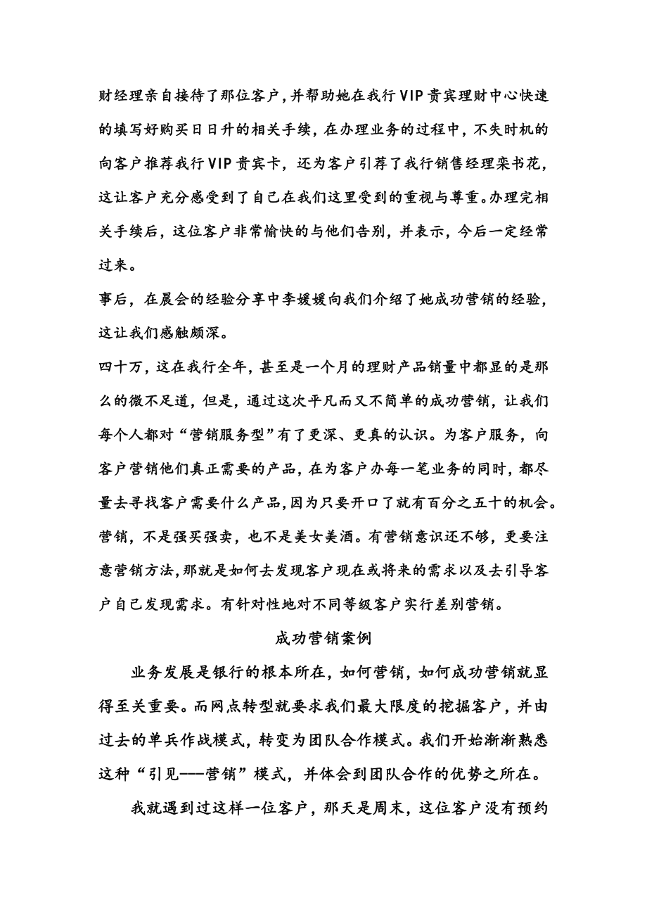 银行网点转型成功营销案例.doc_第3页