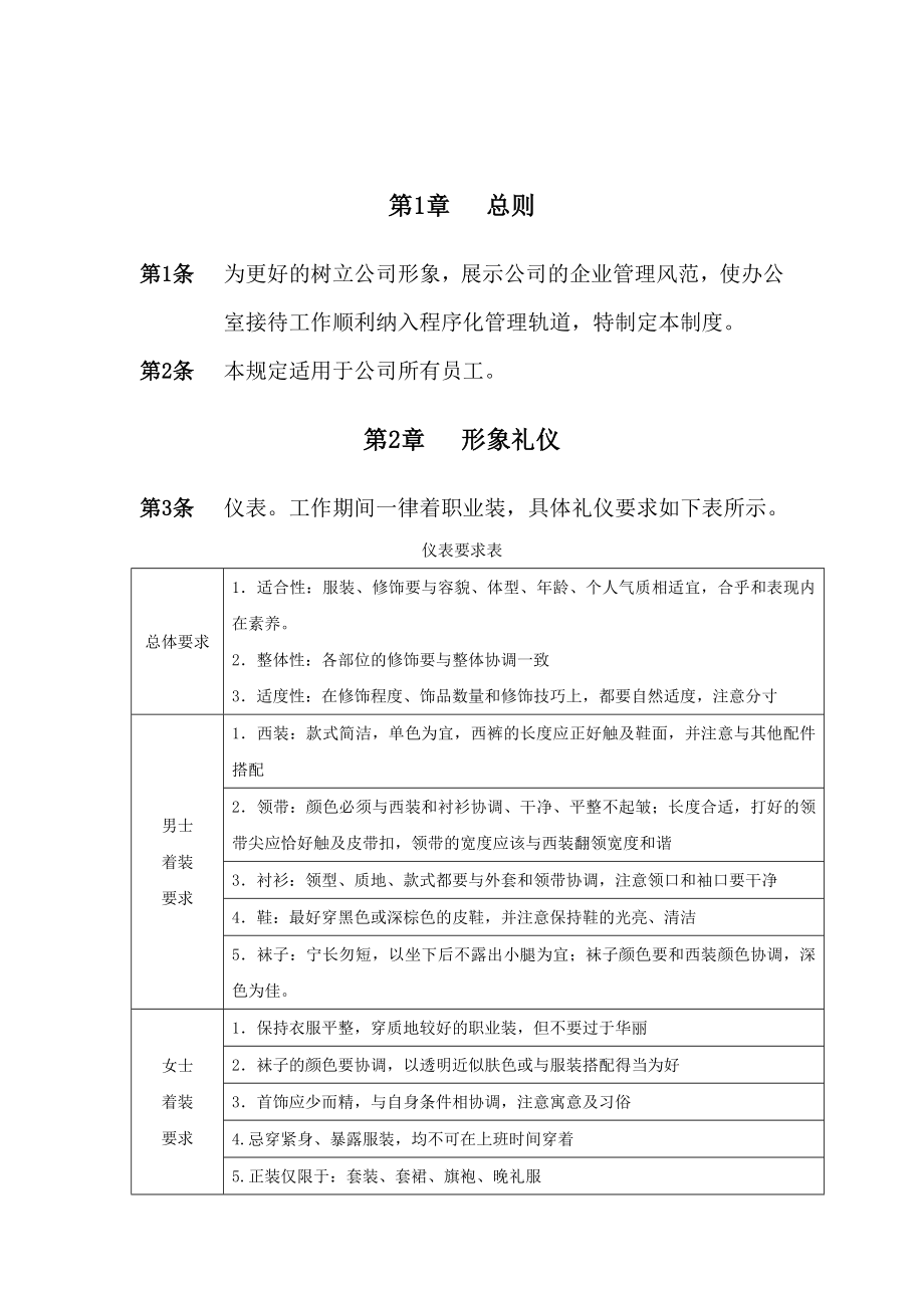 办公室接待礼仪.doc_第1页