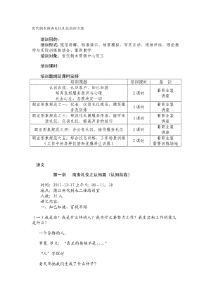 世代制木商务礼仪礼仪培训方案.doc