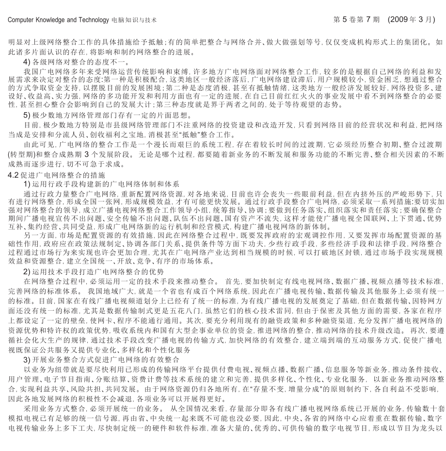 广电网络整合现状及推动措施分析.doc_第3页