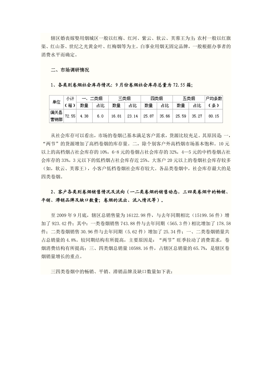 烟草专卖局9月份市场调查分析报告.doc_第2页