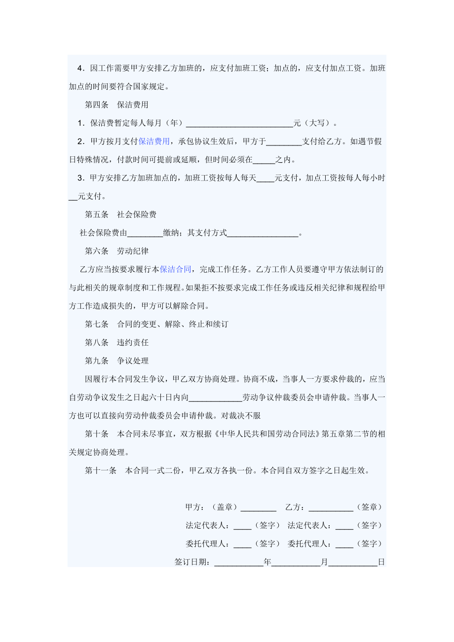 学校保洁服务合同84347.doc_第2页