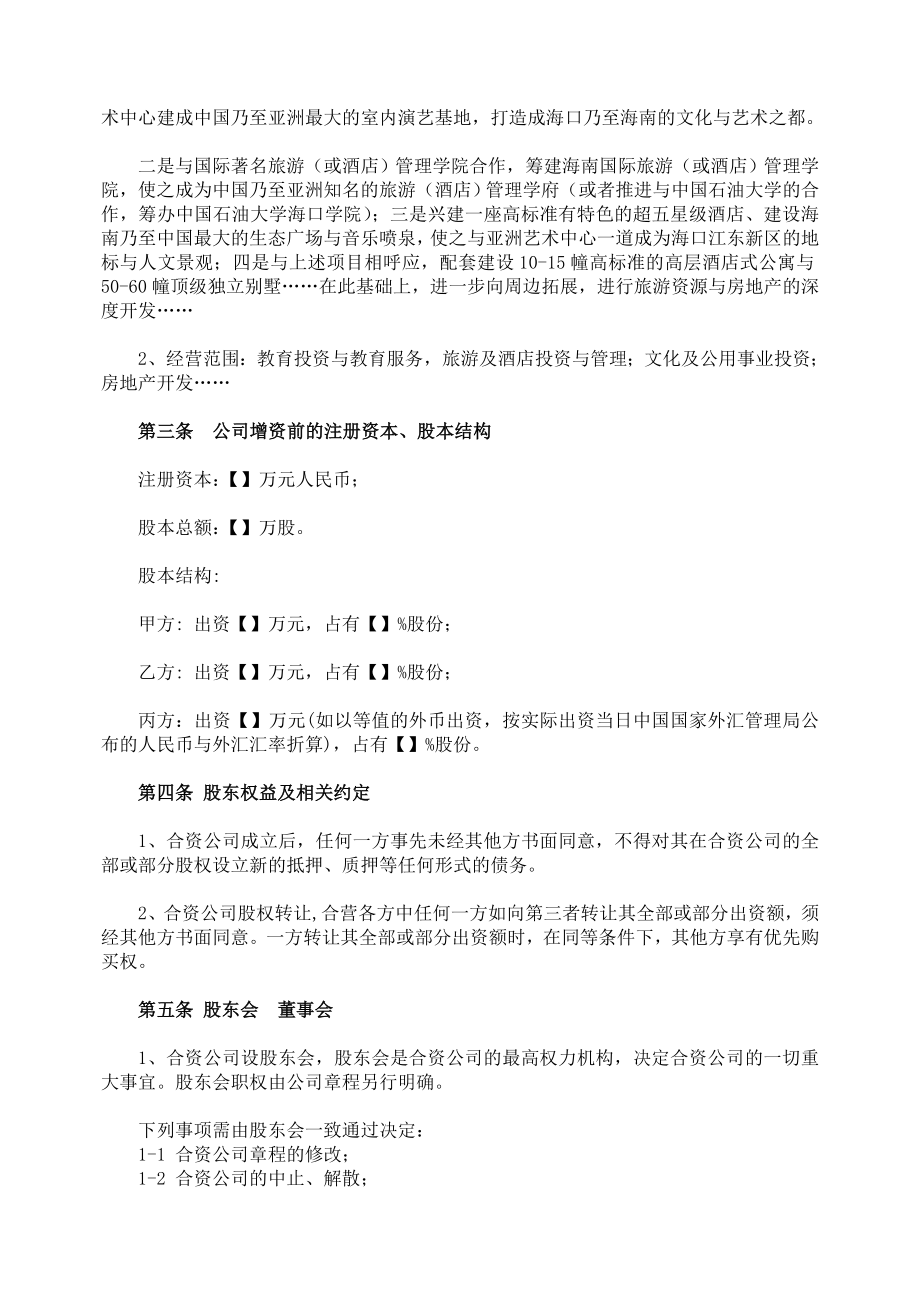 合作框架协议（组建中外合资企业）.doc_第2页