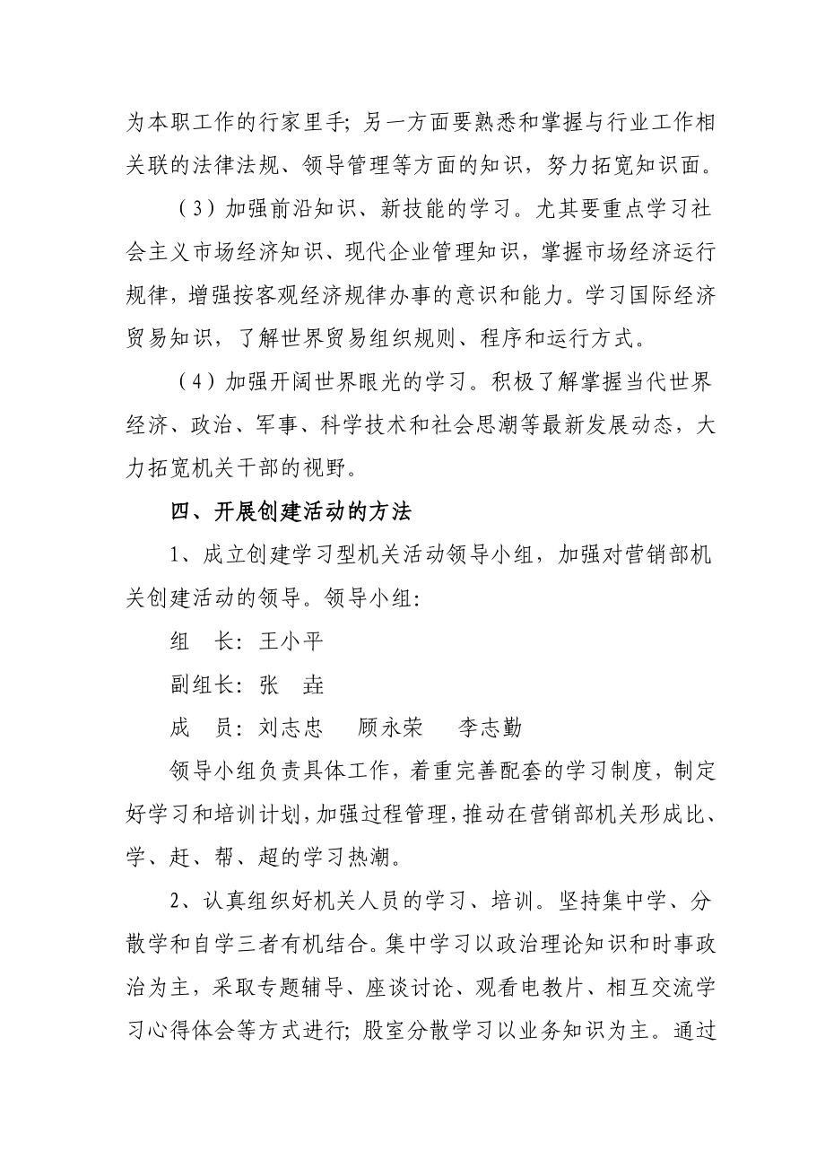 烟草专卖局（营销部）创建学习型机关的实施方案.docx_第3页