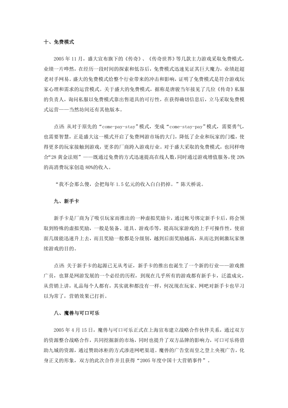 网络游戏营销策略10个经典案例.doc_第1页