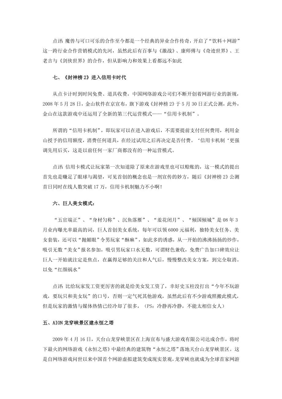 网络游戏营销策略10个经典案例.doc_第2页