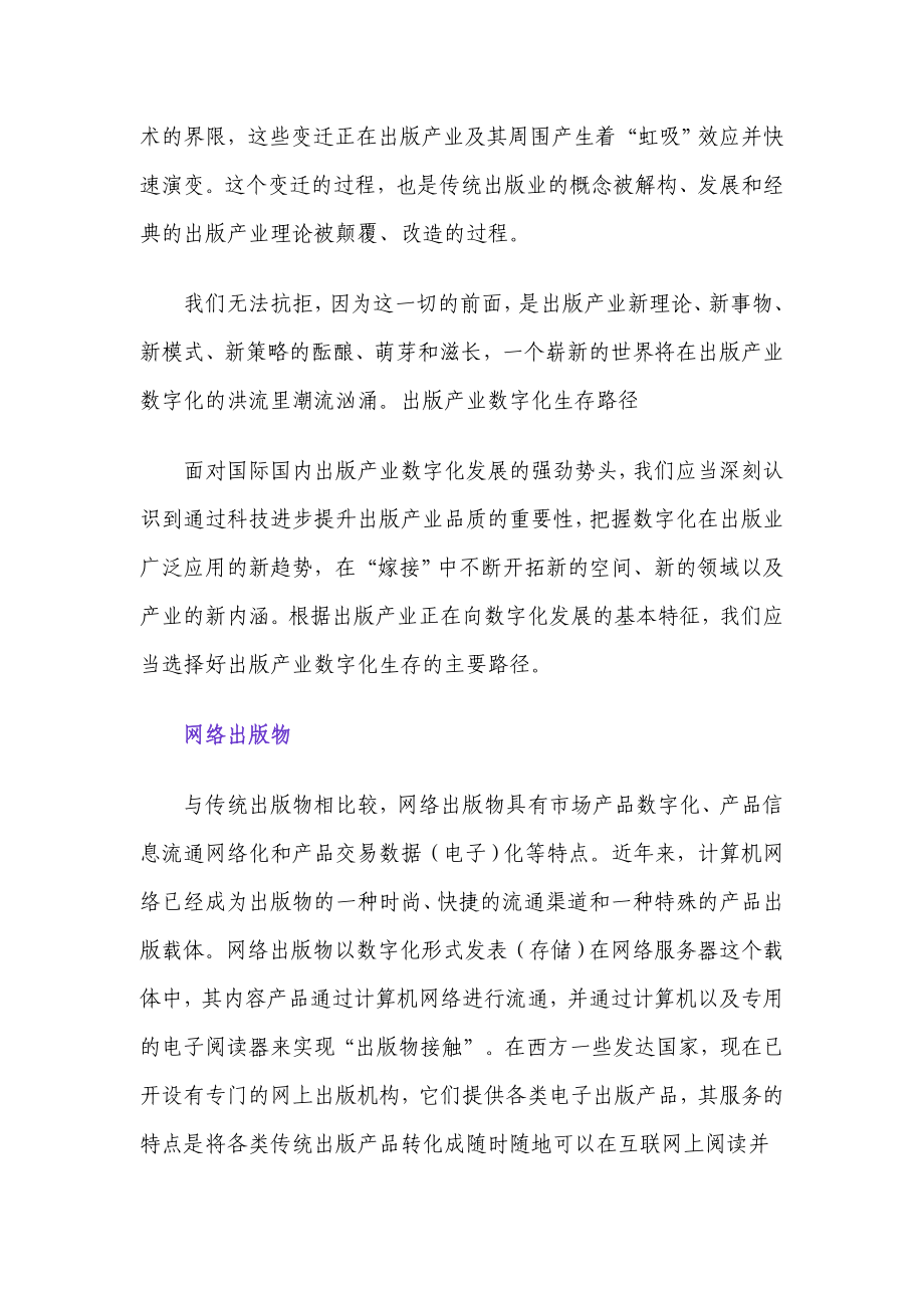 出版行业市场营销策划方案出版产业数字化生存路径与竞争策略.doc_第3页