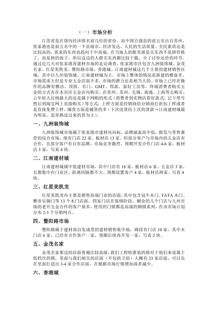 建材营销操作方案.doc_第2页