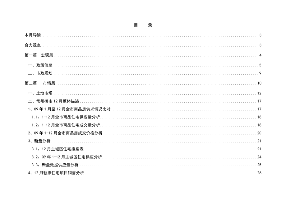 江苏常州房地产市场研究报告(doc 42).doc_第2页