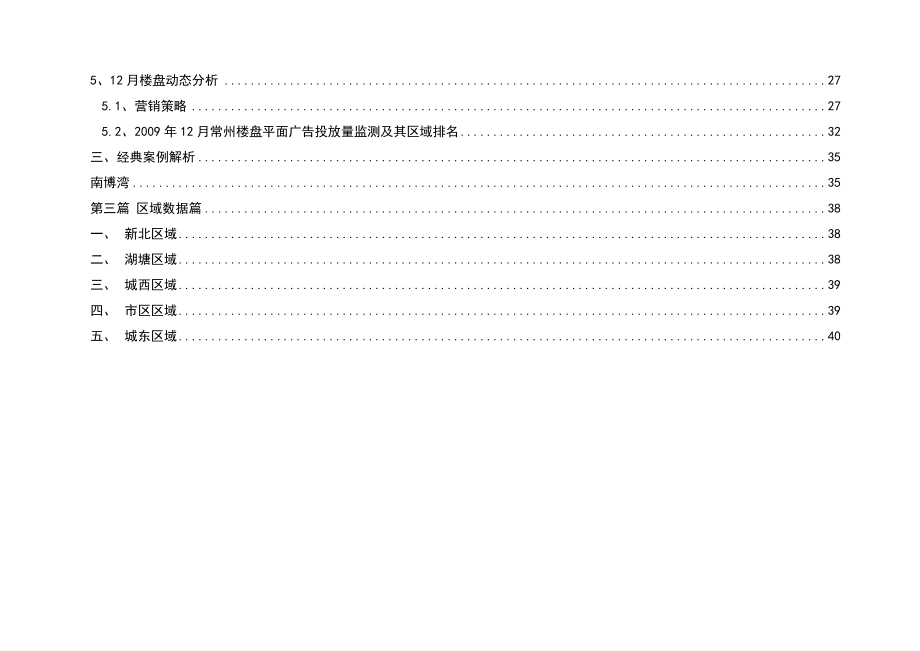 江苏常州房地产市场研究报告(doc 42).doc_第3页