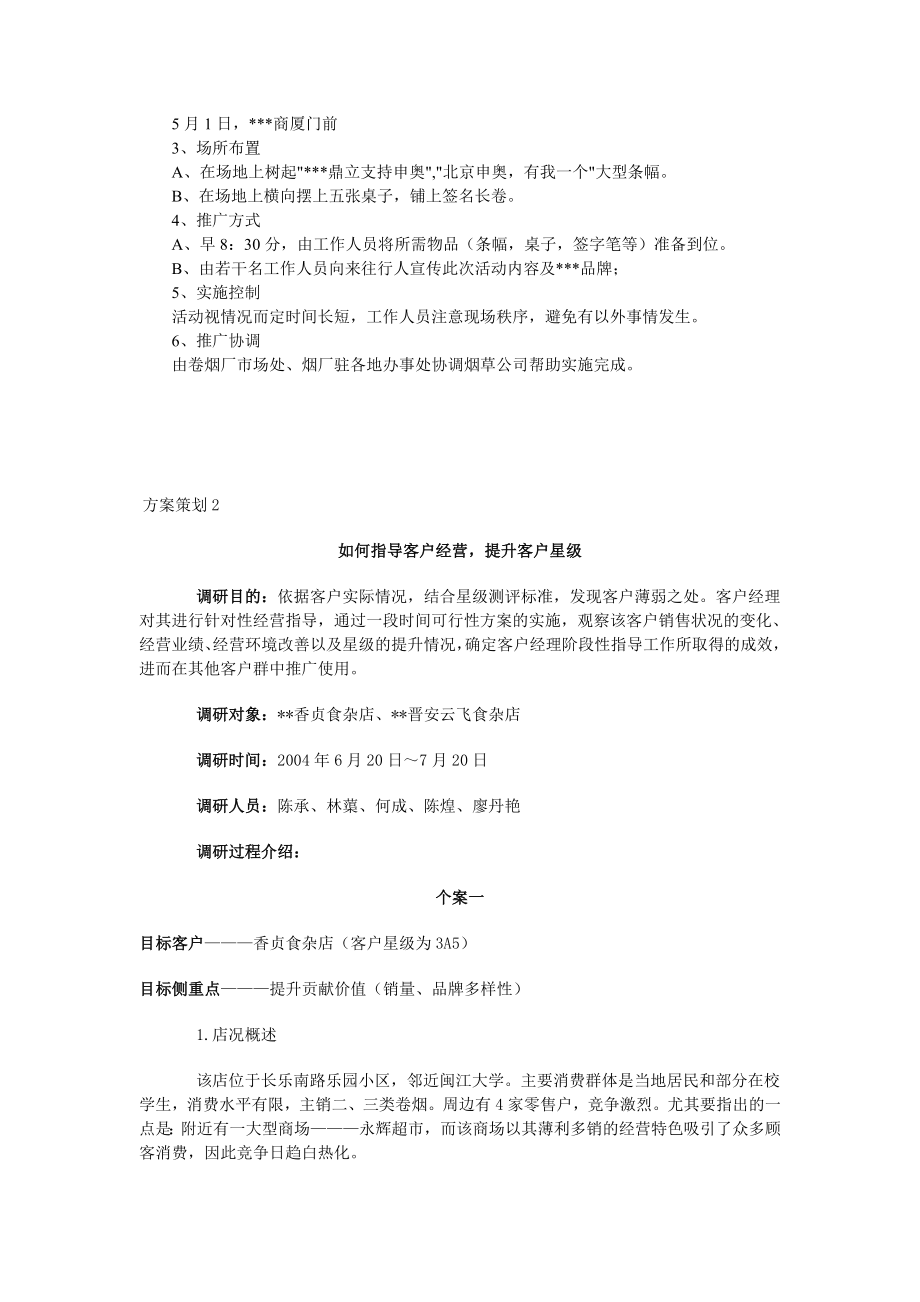 卷烟营销方案策划.doc_第3页