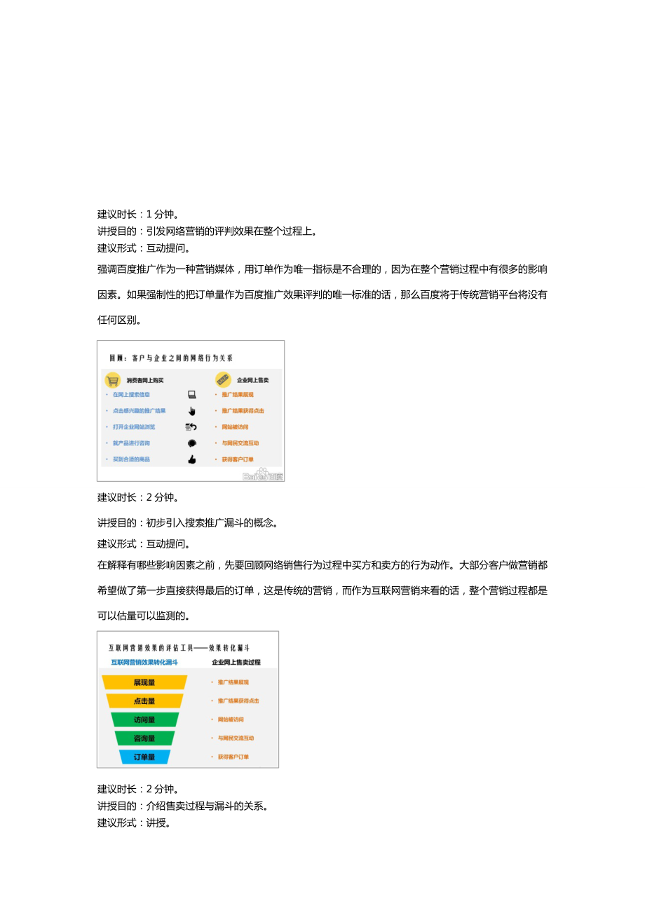 王义威正确评判百度推广的效果讲义（新排版有问题） .doc_第3页