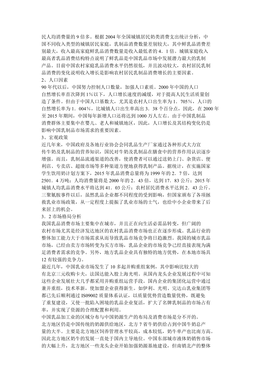 三元乳业有限公司营销策略分析.doc_第2页