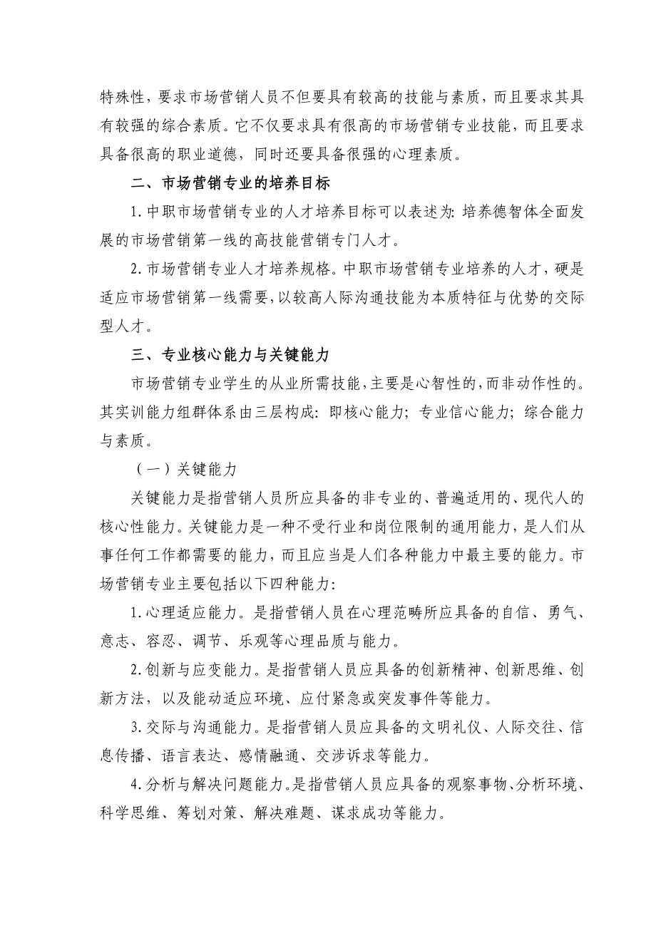 市场营销专业综合实训项目方案.doc_第2页