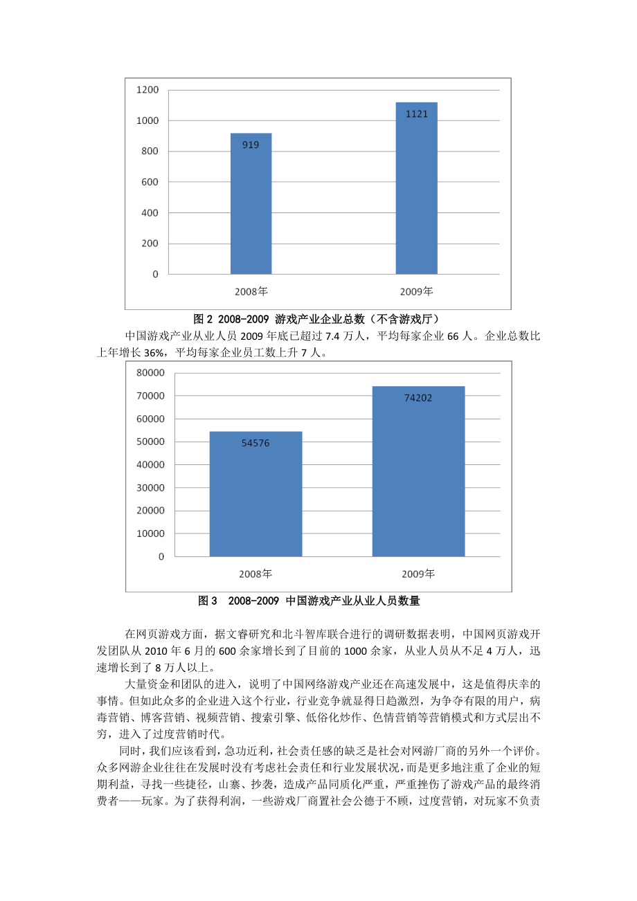 网络游戏营销核心要素变量研究.doc_第2页