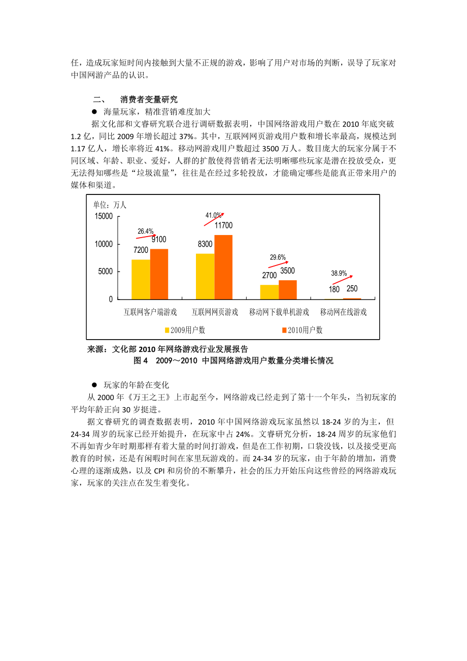 网络游戏营销核心要素变量研究.doc_第3页