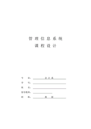 图书馆管理信息系统的战略规划.doc