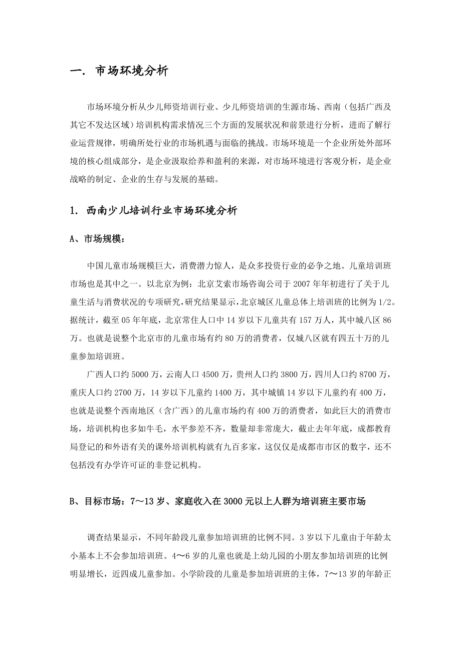 西南师资培训市场商业计划书.doc_第2页