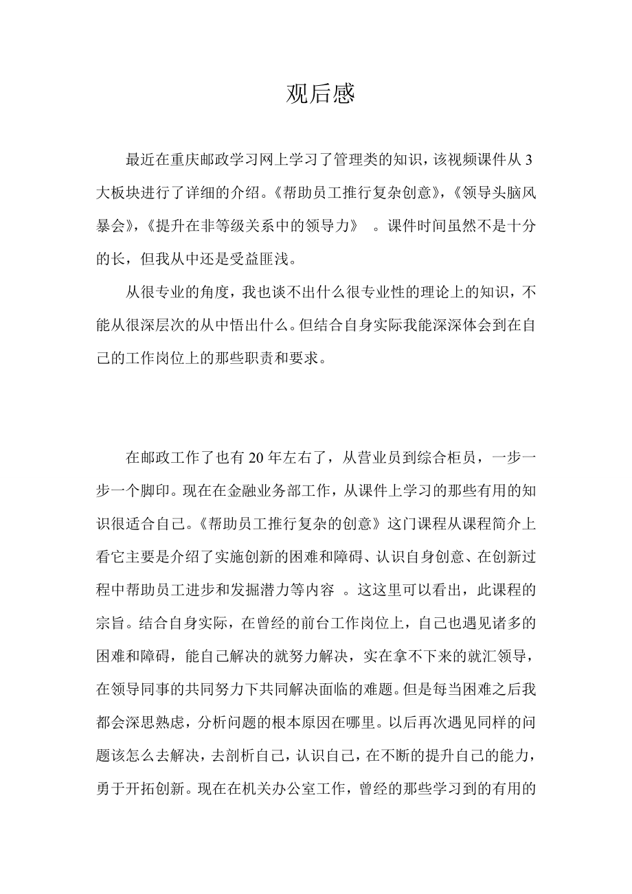 邮政综合柜员管理知识学习观后感.doc_第1页