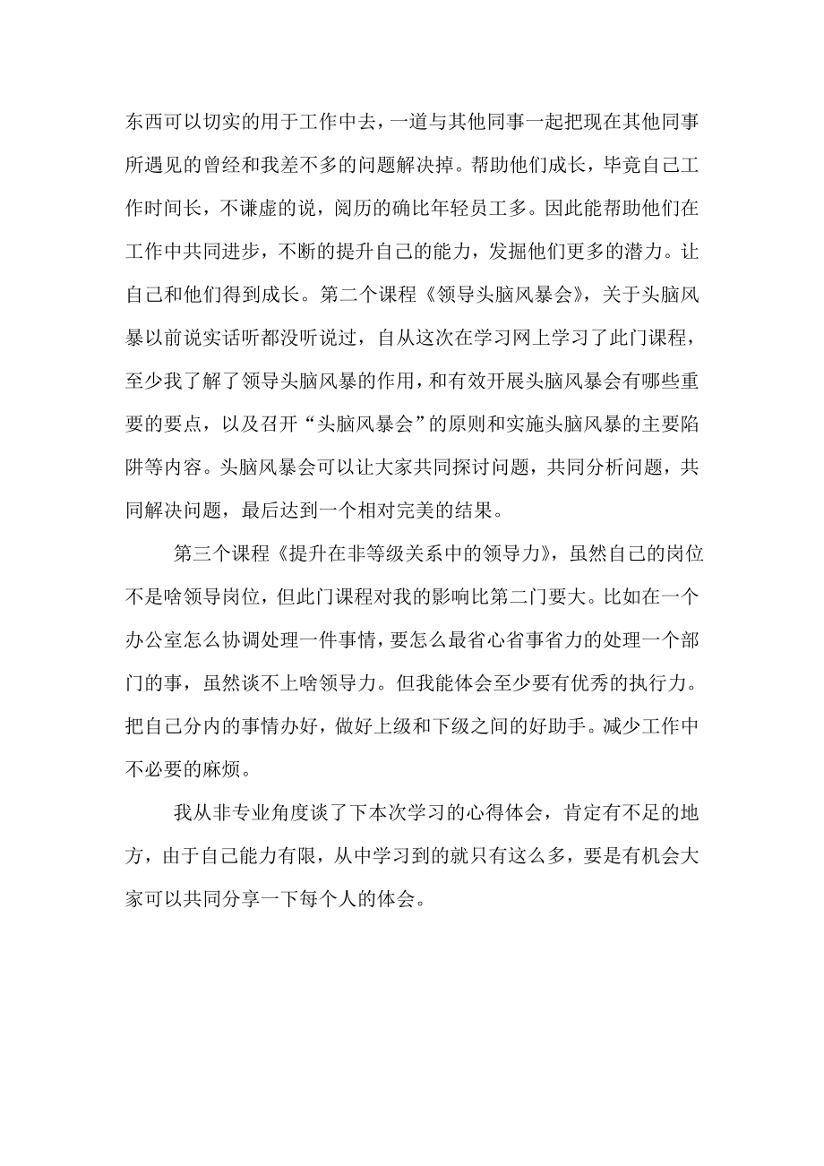 邮政综合柜员管理知识学习观后感.doc_第2页