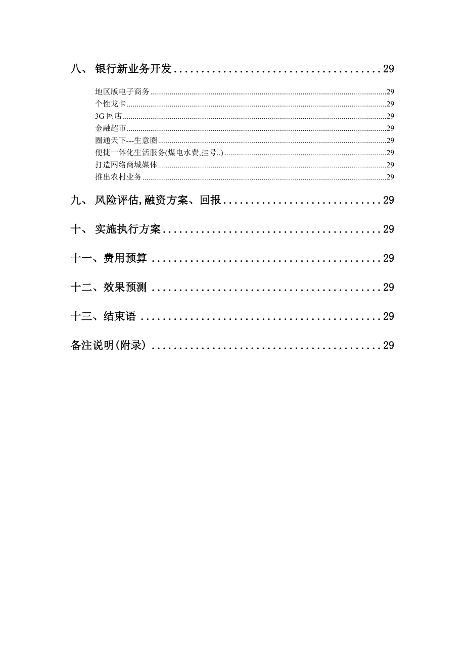 中国建设银行网上商城营销策划方案1.doc_第3页