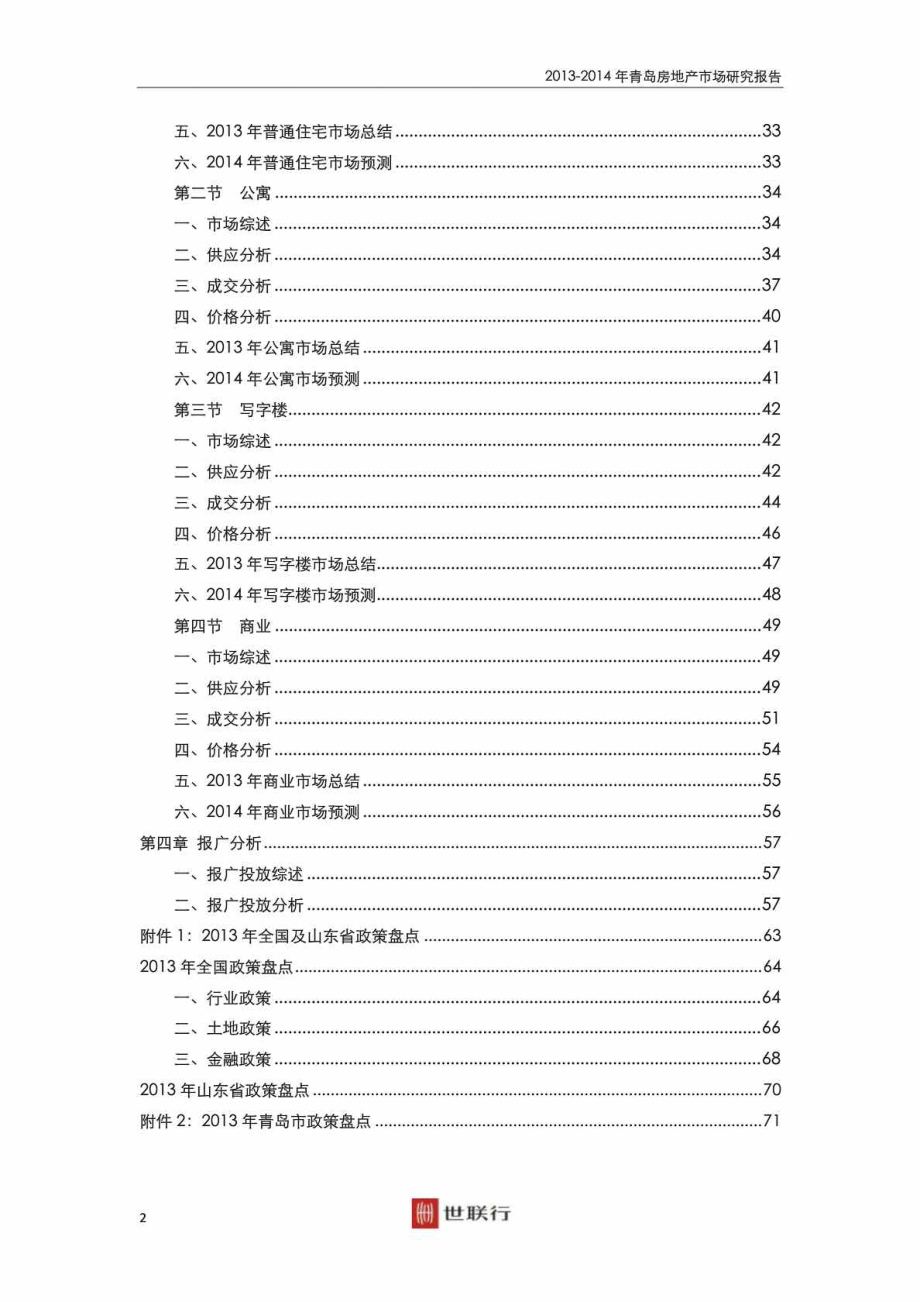 青岛房地产市场研究报告.doc_第2页