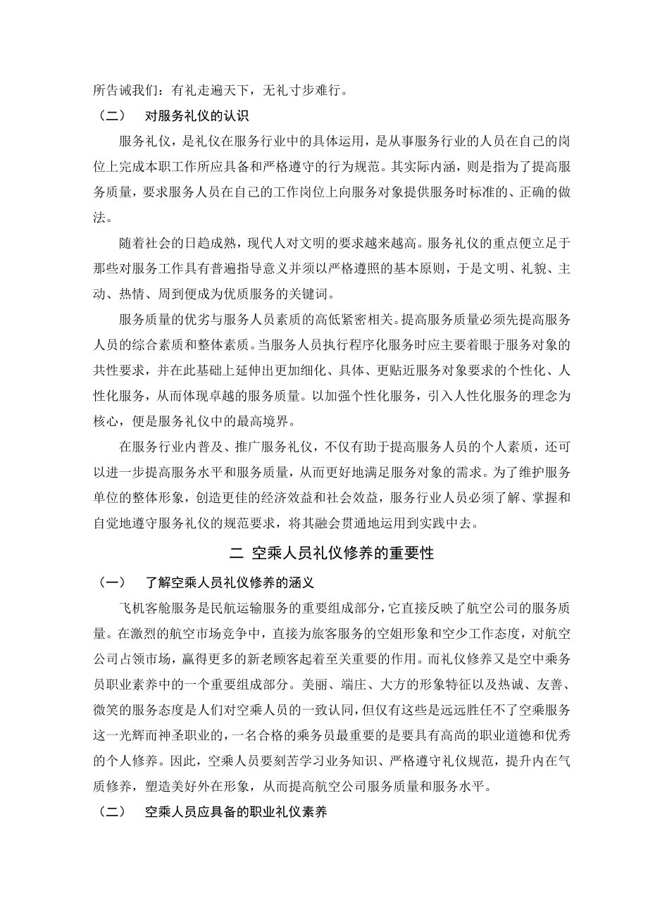 浅析空乘人员的礼仪修养.doc_第3页