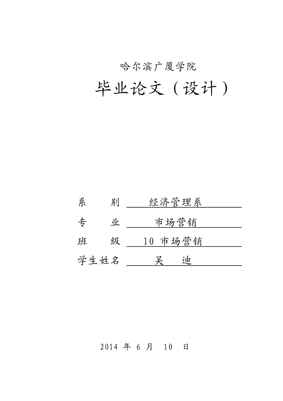 我国二手房地产市场营销策略分析毕业论文.doc_第1页