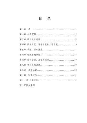 永州市双牌10万吨和阳明山泉生产线项目可行性研究报告.doc