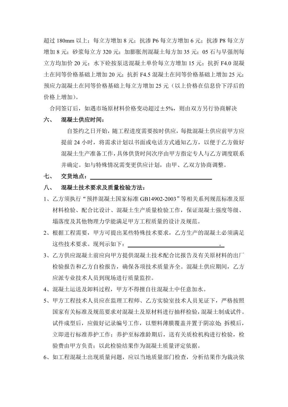 商品房混凝土购销合同.doc_第3页