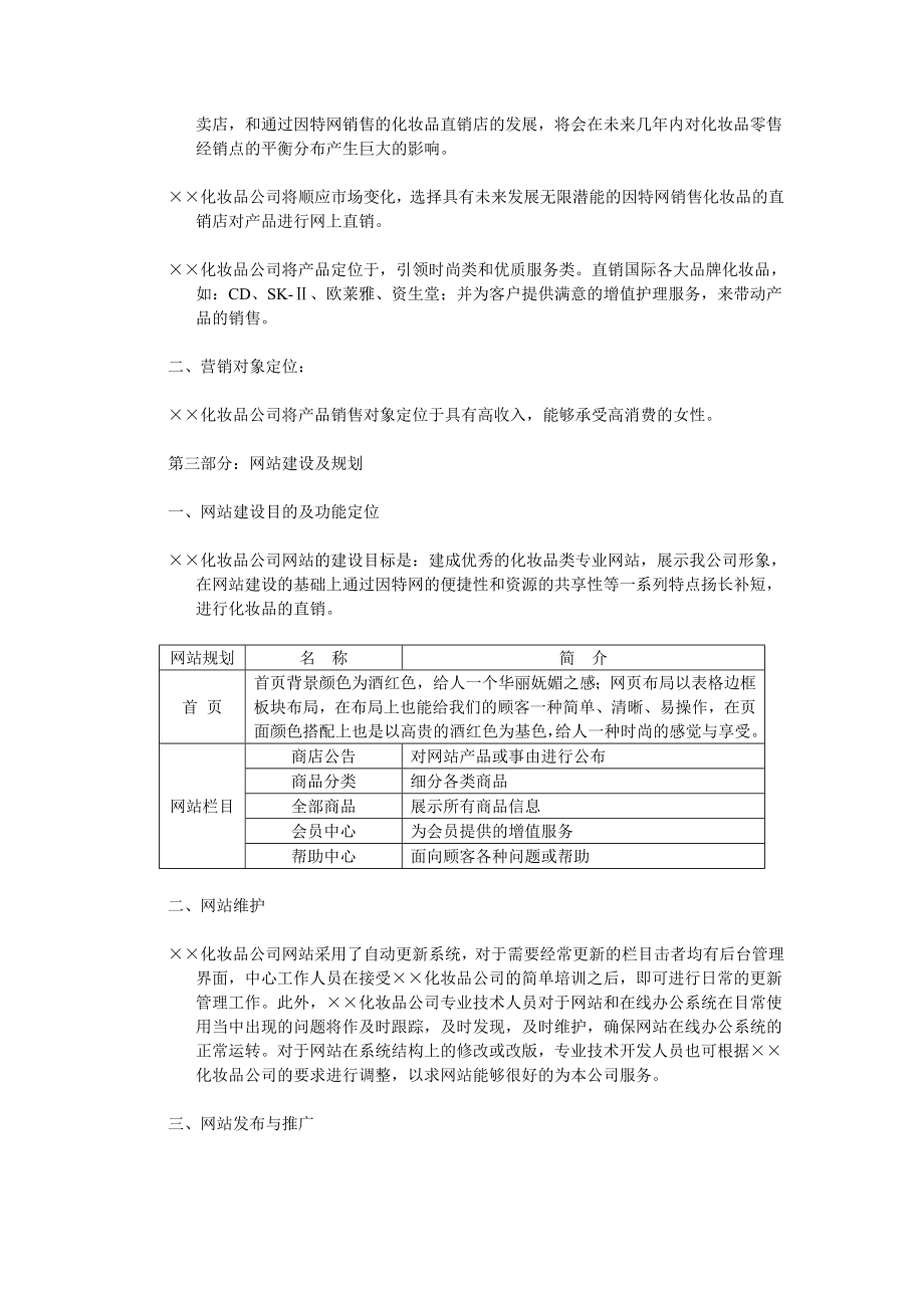 化妆品公司网络营销策划方案.doc_第3页