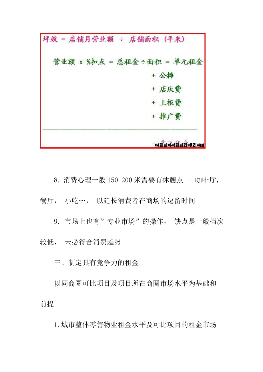 购物中心商铺租金分析报告.doc_第3页