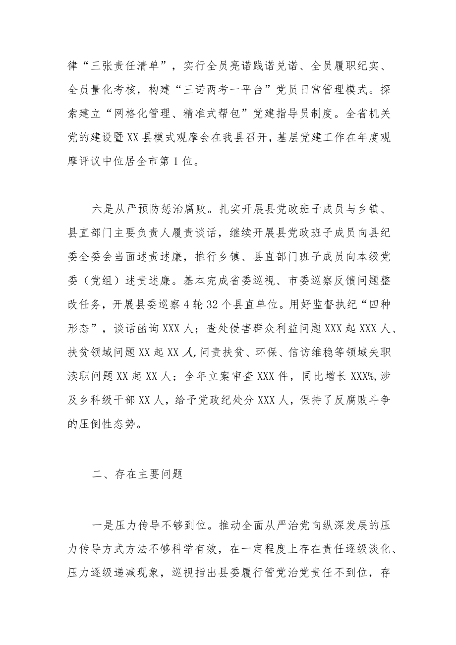 县委主要负责同志抓基层党建述职报告.docx_第3页