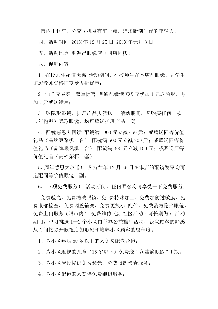 眼镜店促销方案.doc_第2页