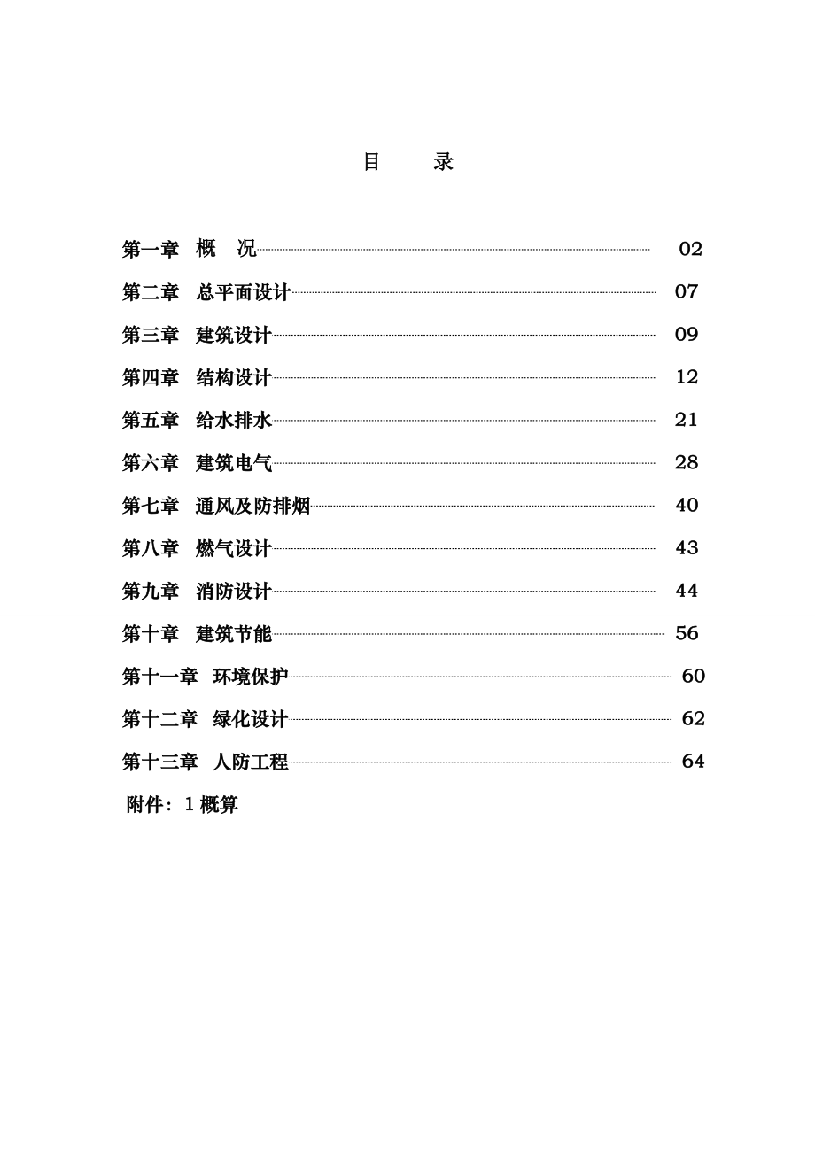 涪陵接待中心初步设计说明.doc_第2页