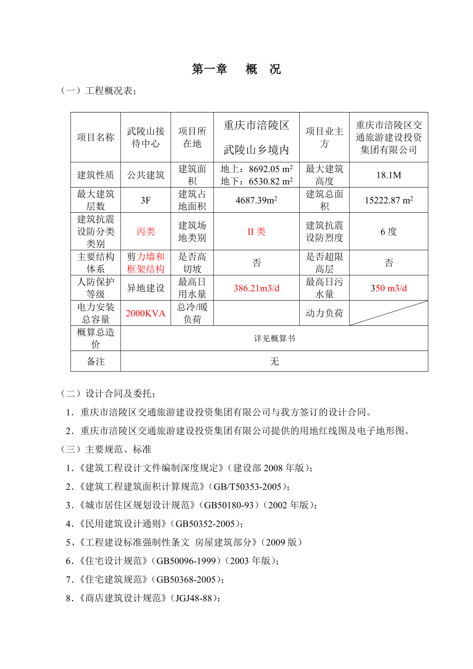 涪陵接待中心初步设计说明.doc_第3页