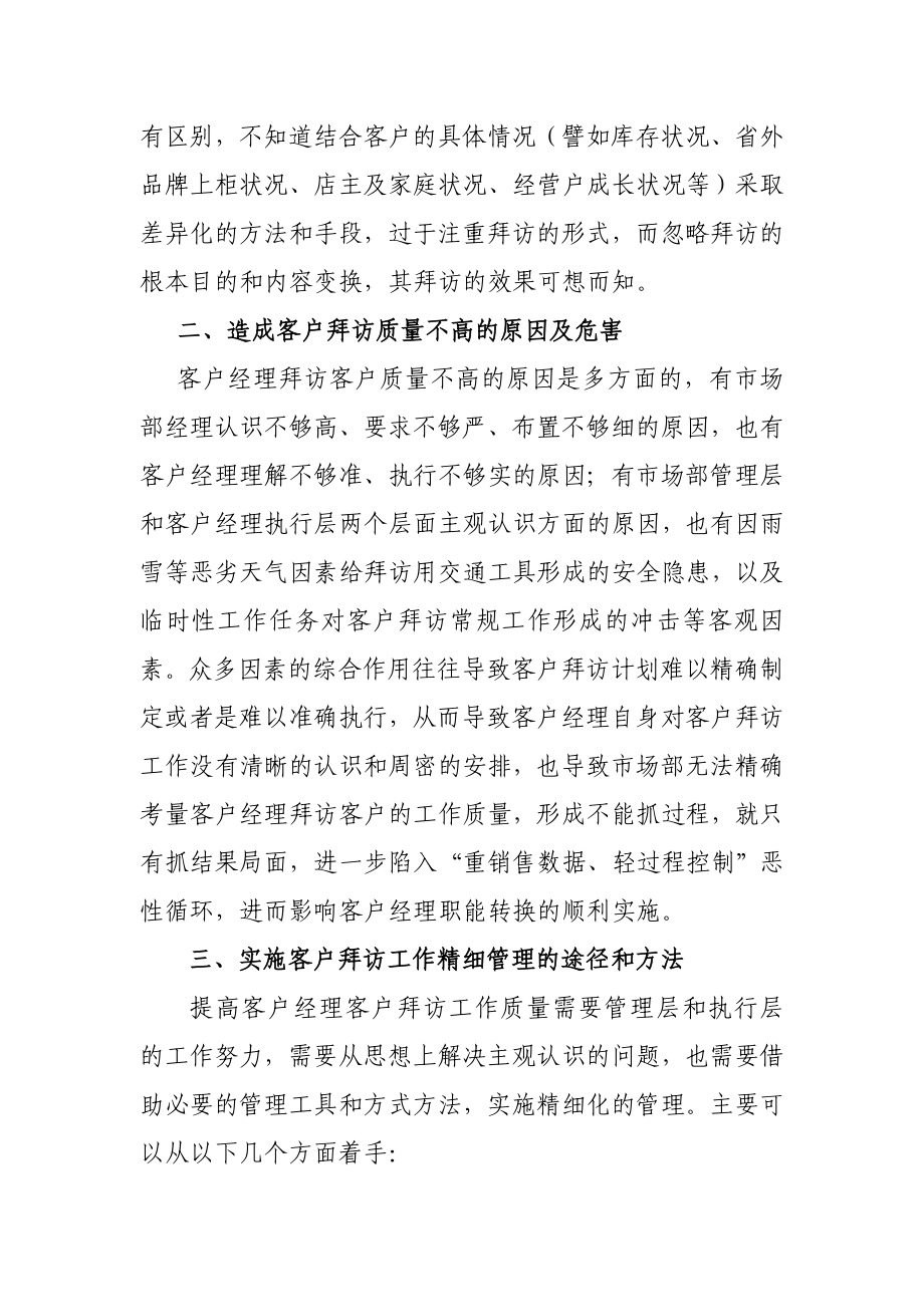 以客户细分为基础以时间管理为手段余浩涛.doc_第3页