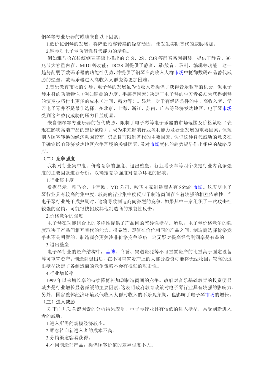 竞争环境对竞争战略的影响.doc_第2页